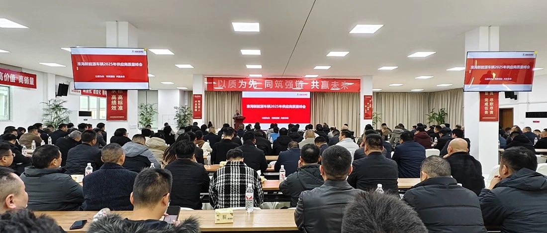 淮海年终高质量盛会引领品质新航向